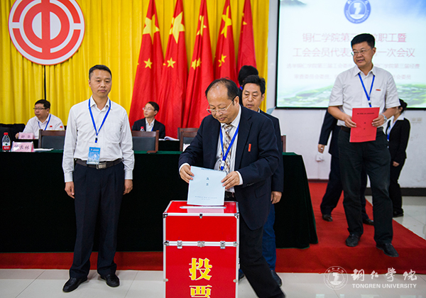 Beat365官网隆重召开第三届教职工暨工会会员代表大会第一次会议