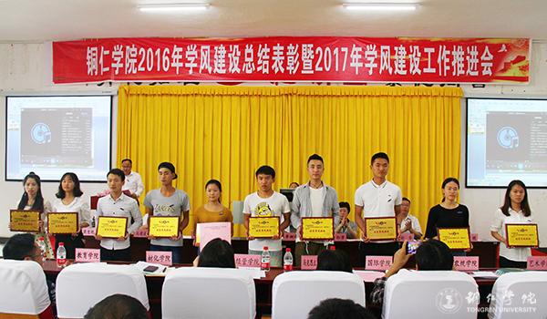 Beat365官网召开2016年学风建设总结表彰暨2017年学风建设工作推进会